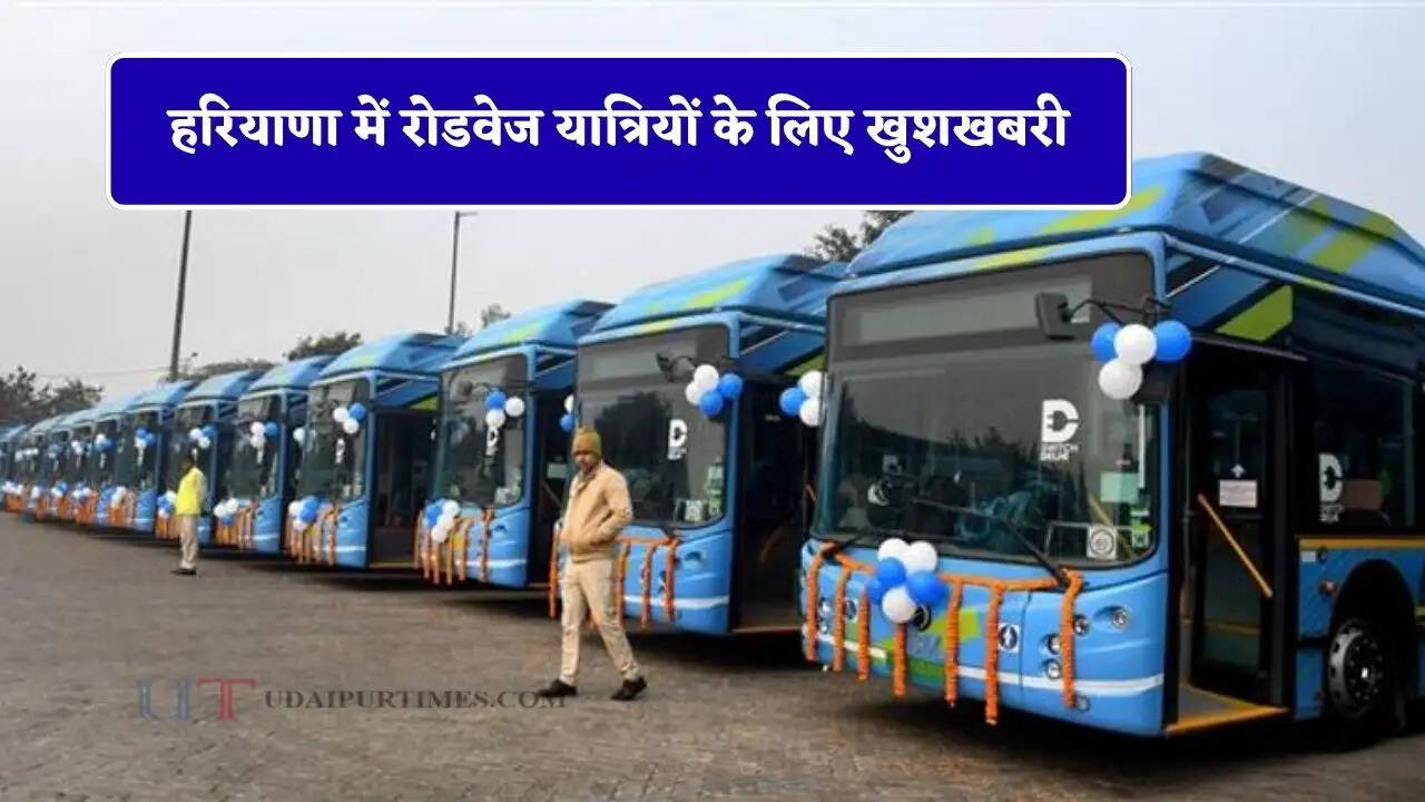 हरियाणा में रोडवेज यात्रियों के लिए खुशखबरी, बेड़े में शामिल होगी 80 इलेक्ट्रिक बसें&nbsp;