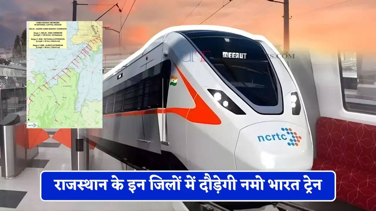 राजस्थान के इन जिलों में दौड़ेगी नमो भारत ट्रेन, लोगों को मिलेगा बड़ा फायदा&nbsp;