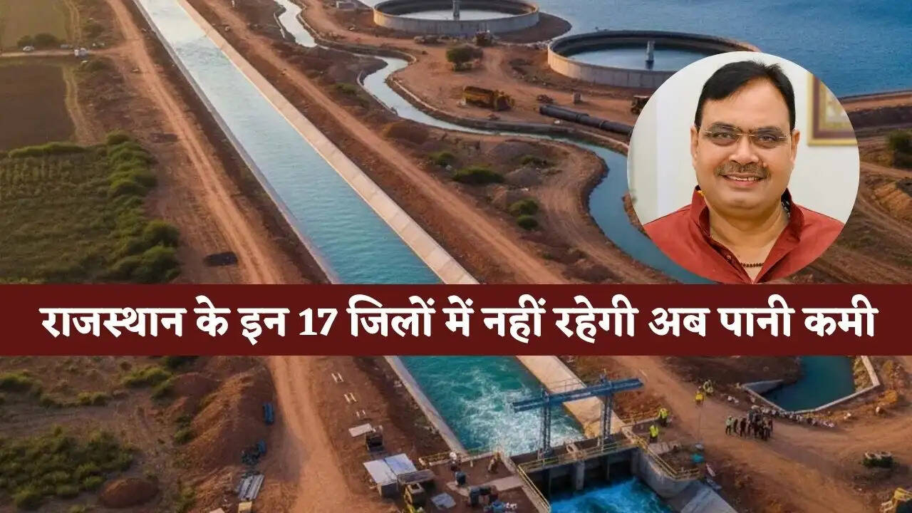 राजस्थान के इन 17 जिलों में नहीं रहेगी अब पानी कमी, केंद्र से जल्द मिलेगी रामजल सेतु लिंक परियोजना को मंजूरी
