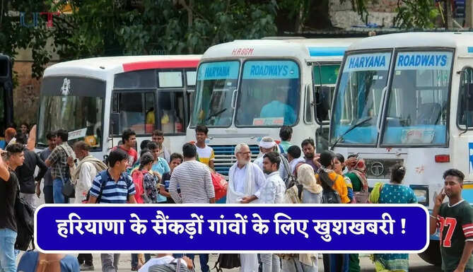 हरियाणा के सैंकड़ों गांवों के लिए खुशखबरी ! इन ग्रामीण रूटों पर चलेगी बसें, लोगों की होगी बल्ले-बल्ले&nbsp;
