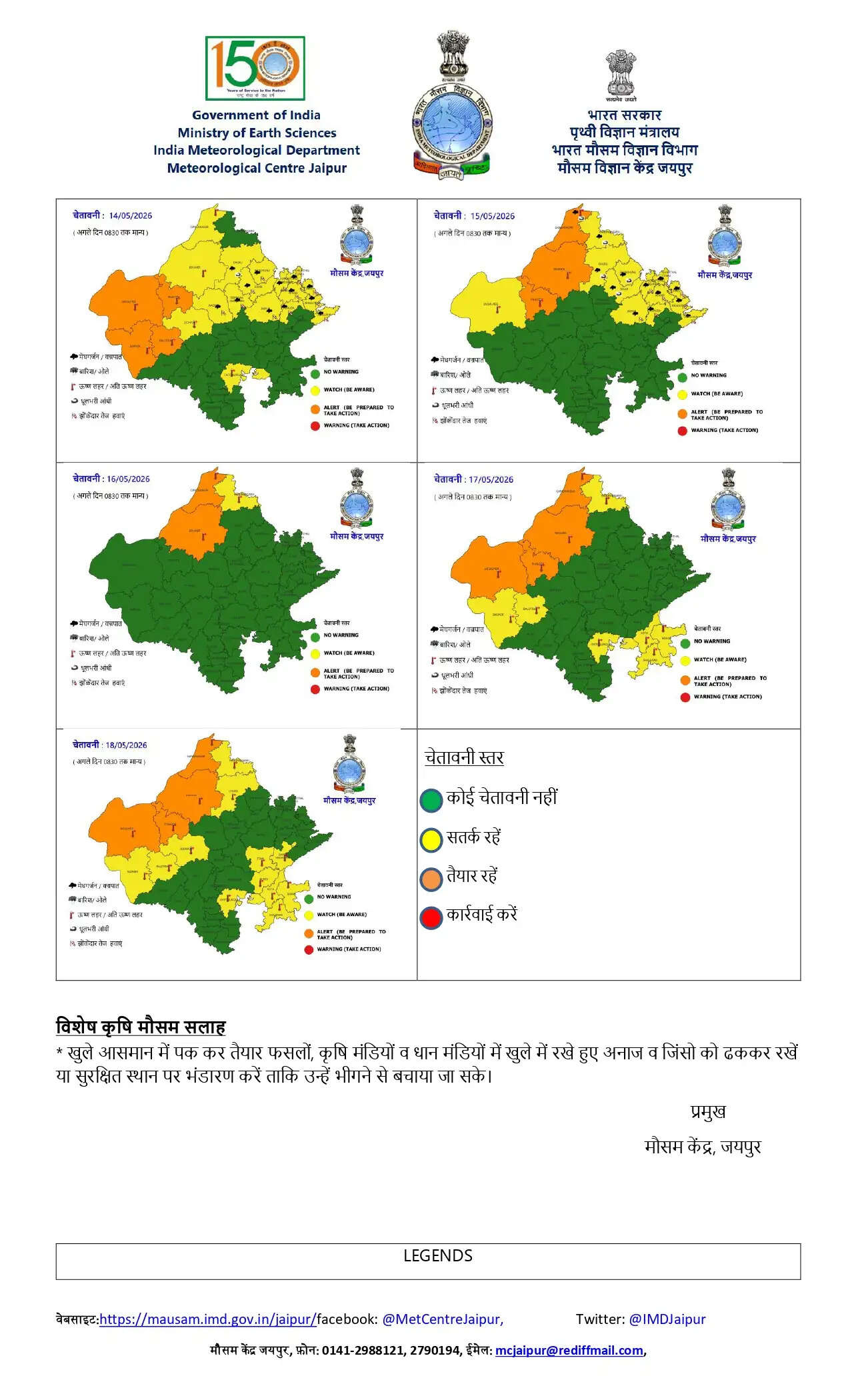 राजस्थान के इन जिलों में कल भारी बारिश की चेतावनी ! देखें अगले 3 दिन की मौसम रिपोर्ट ?