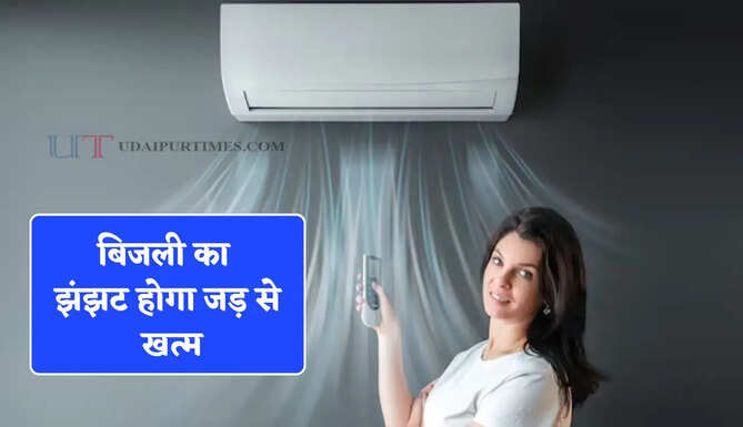 बिजली का झंझट होगा जड़ से खत्म, जानें 1 से 2 Ton तक की AC चलाने के लिए कितने KW के सोलर पैनल की पड़ेगी जरूरत ?