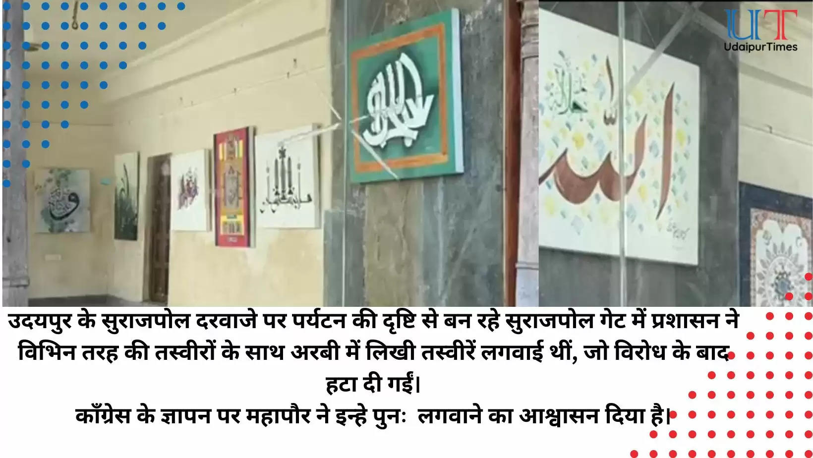 Surajpol Gate Arabic Calligraphy Removed from Surajpol Gate UMC Mayor assures reinstating