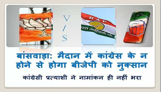 banswara loksabha seat politics
