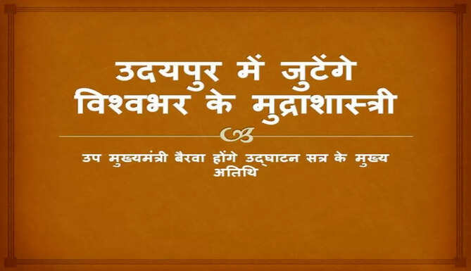 mudrashastri