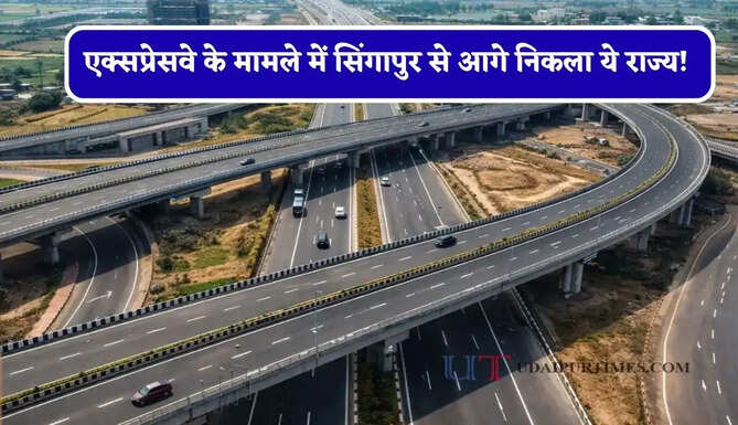 एक्सप्रेसवे के मामले में सिंगापुर से आगे निकला ये राज्य! 2,000 किमी नेटवर्क बनाने की तैयारी&nbsp;