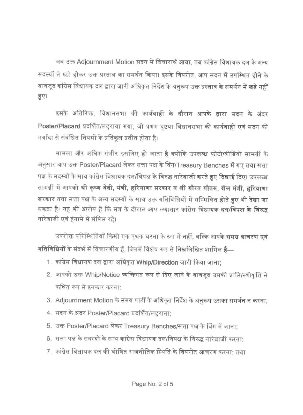 हरियाणा विधानसभा सेशन में पार्टी लाइन से हटकर बोलने पर कांग्रेस ने रतिया विधायक को भेजा नोटि