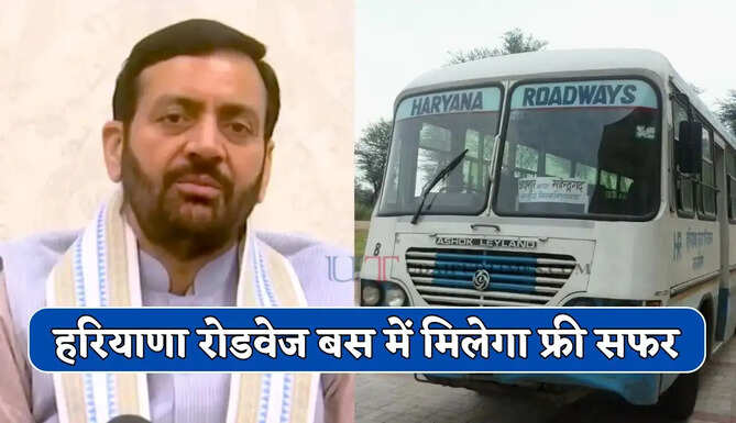 हरियाणा में NEET परीक्षा देने वालों को मिलेगा फ्री सफर, सरकार ने किया बड़ा ऐलान&nbsp;