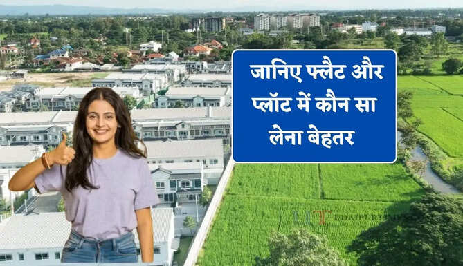 गांव की जमीन बेचकर NCR में निवेश करना चाहते हैं? जानिए फ्लैट और प्लॉट में कौन सा लेना बेहतर&nbsp;