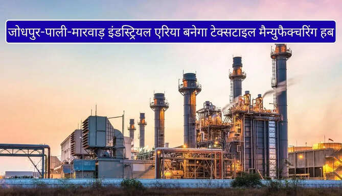 Jodhpur Pali Marwar Industrial Area