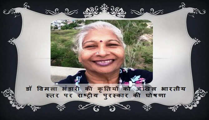 dr vimla bhandari