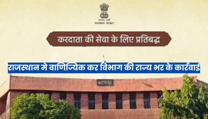 Commercial tax Dept Rajasthan