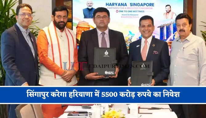 सिंगापुर करेगा हरियाणा में 5500 करोड़ रुपये का निवेश, जाने किन-किन प्रोजेक्ट्स पर बनी सहमति ?