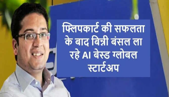 flipkart co-founder binny bansal