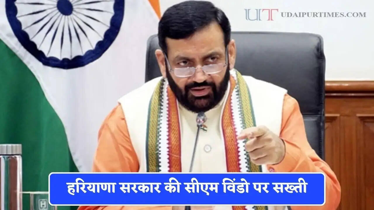 हरियाणा सरकार की सीएम विंडो पर सख्ती, इन अधिकारी एवं कर्मचारी के खिलाफ होगी सख्त कार्रवाई