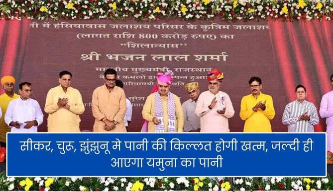 Yamuna Water Project rajasthan