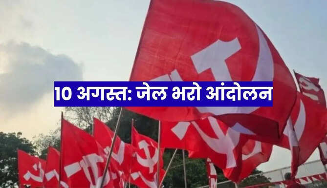 Jail Bharo Andolan by Communists