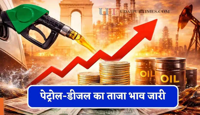 आज पेट्रोल-डीजल महंगा हुआ या सस्ता ? जाने आपके शहरों के नए भाव