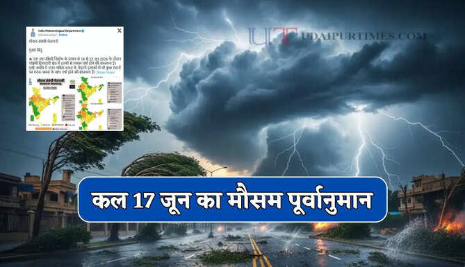  Kal Ka Mousam : देश के 21 राज्यों भारी बारिश-आंधी की चेतावनी ! देखें कल का नया मौसम पूर्वानुमान