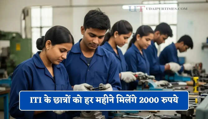 हरियाणा सरकार ने किया बड़ा ऐलान, ITI के छात्रों को हर महीने मिलेंगे 2000 रुपये