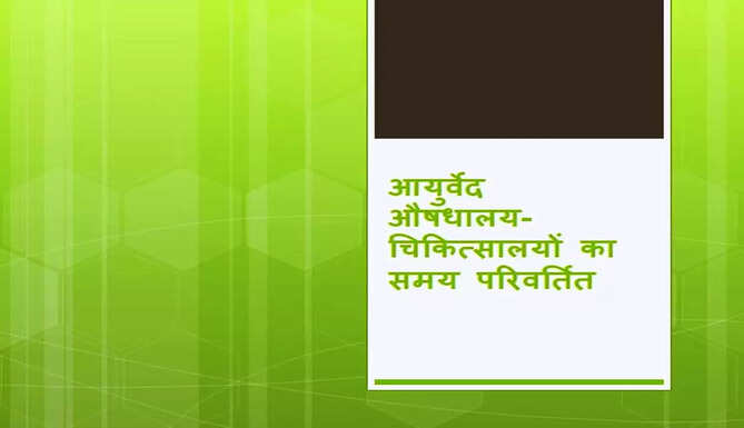 ayurvedic hospital