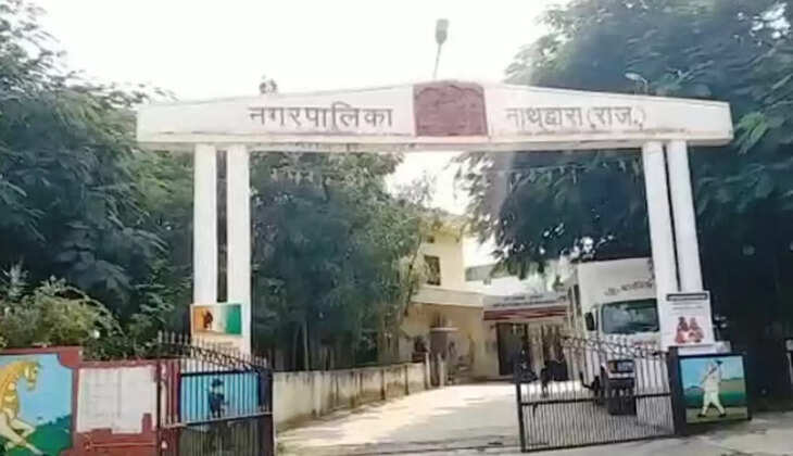 nathdwara nagar palika