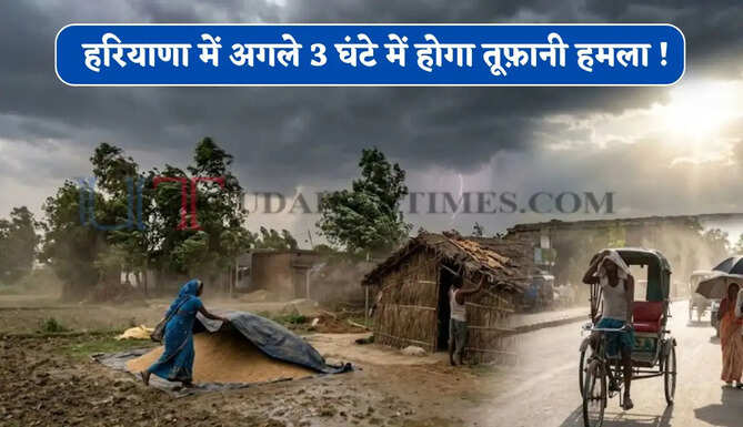 हरियाणा के हिसार समेत कई जिलों में अगले 3 घंटे में होगा तूफ़ानी हमला ! देखें नई वेदर रिपोर्ट&nbsp;