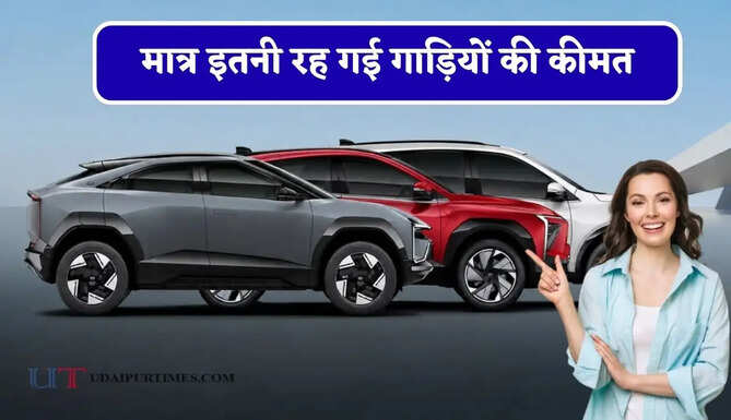महिन्द्रा की &nbsp;XEV 9S और XEV 9e पर भी लागू हो गई BaaS स्कीम, मात्र इतनी रह गई गाड़ियों की कीमत