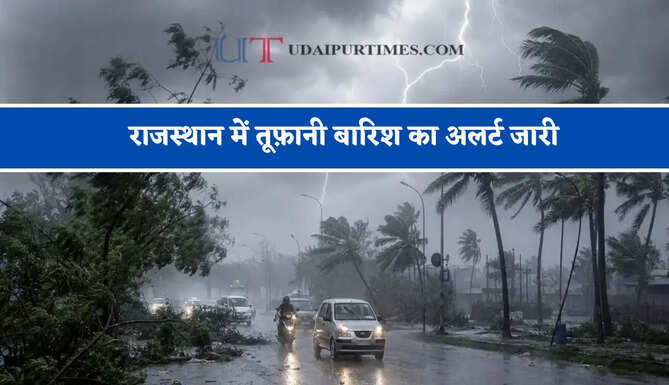 राजस्थान में तूफ़ानी बारिश का अलर्ट जारी, जाने मौसम विभाग का ताजा अपडेट&nbsp;