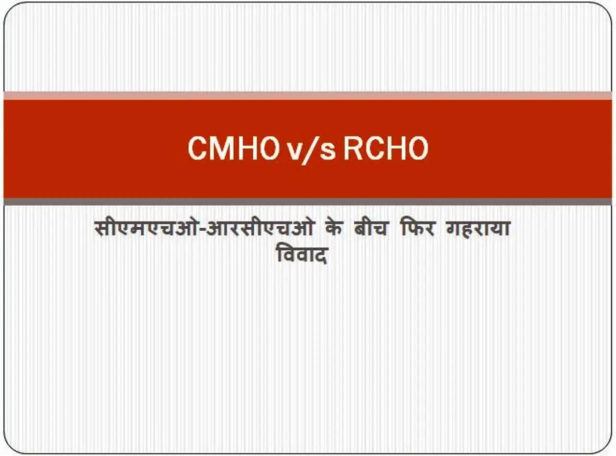 CMHO vs RCHO