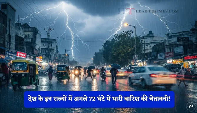 देश के इन राज्यों में अगले 72 घंटे में भारी बारिश की चेतावनी! प्री-मानसून के चलते जमकर गिरेंगे ओले