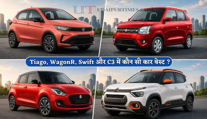  Tiago, WagonR, Swift और C3 में कौन सी कार बेस्ट ? जाने खरीदने से पहले कीमत और फीचर्स