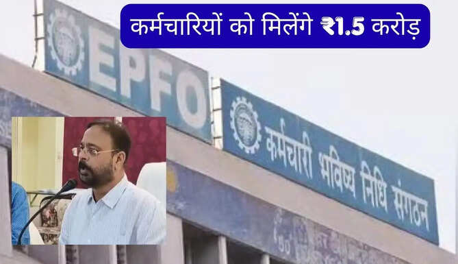 EPFO