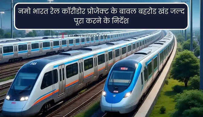 Regional Rapid Rail Trasnport Service