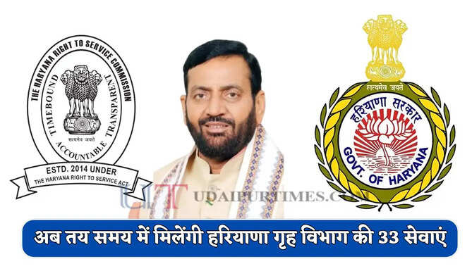 हरियाणा में हथियार लाइसेंस समेत 33 सेवाओं की समय-सीमा निर्धारित ! लोगों को मिलेगा बड़ा फायदा