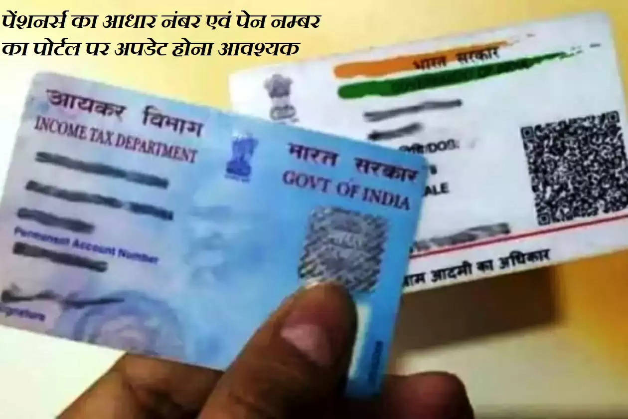 aadhar pan 