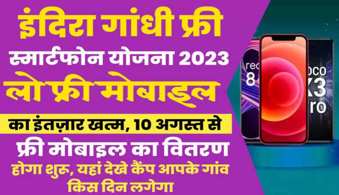 Indira gandhi smart phone