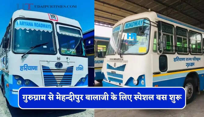 हरियाणा रोडवेज की गुरुग्राम से मेहन्दीपुर बालाजी के लिए स्पेशल बस शुरू, देखें समय सारणी
