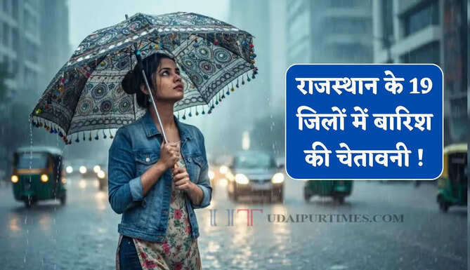 राजस्थान के 19 जिलों में बारिश की चेतावनी ! 3 दिन बाद फिर सक्रिय होगा मानसून