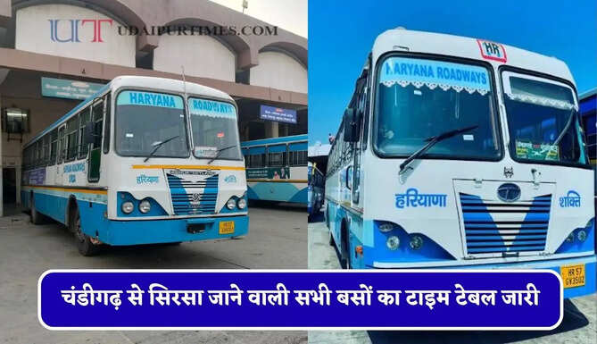 हरियाणा रोडवेज की चंडीगढ़&nbsp;से सिरसा जाने वाली सभी बसों का टाइम टेबल जारी, यहाँ&nbsp;देखें टाइम टेबल &nbsp;
