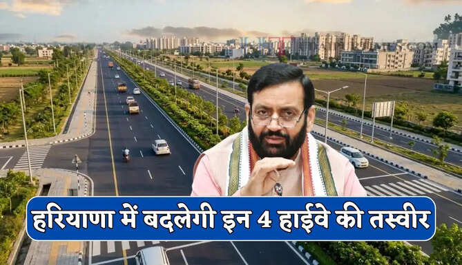 हरियाणा में बनेंगे 4 मॉडल रोड, जल्द बदलेगी इन 4 हाईवे की तस्वीर