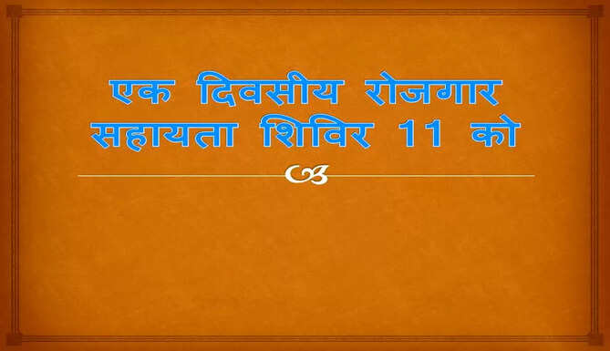 rozagr sahayta shivir