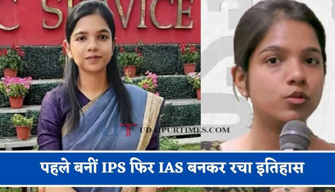 पहले बनीं IPS फिर IAS बनकर रचा इतिहास, जानिए जेन जी IAS अफसर मुस्कान की कहानी &nbsp;