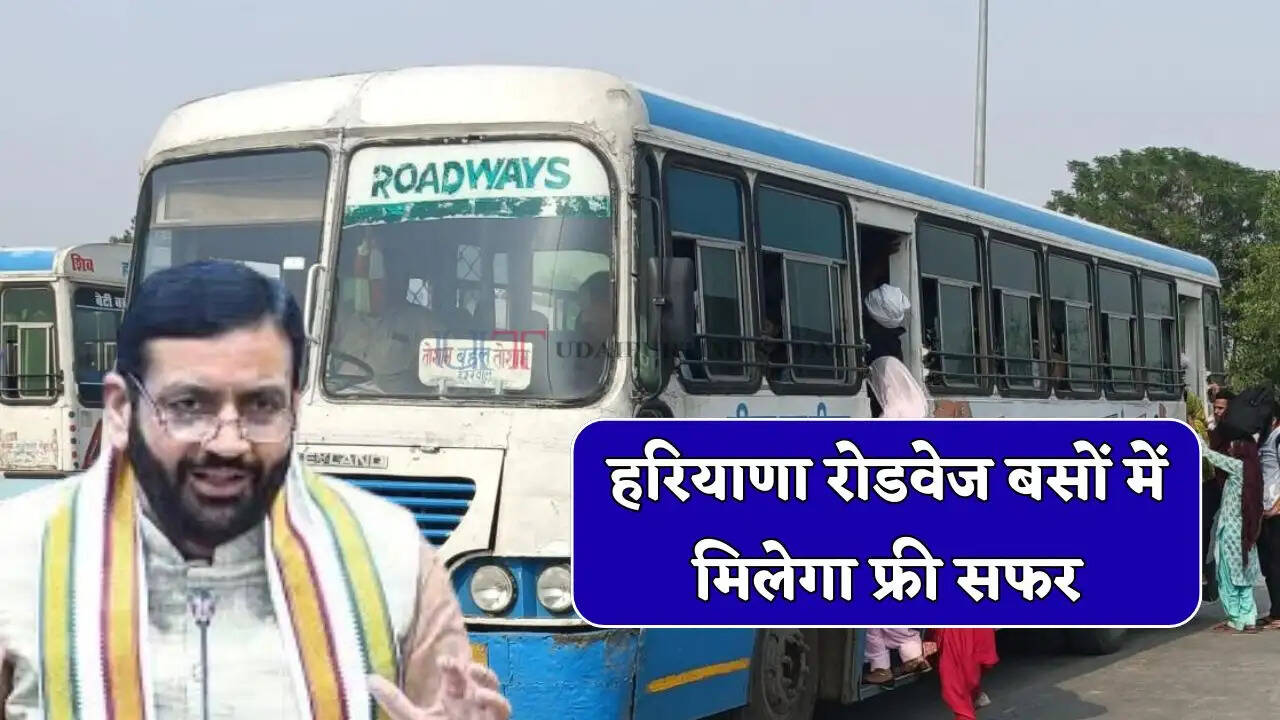 हरियाणा में NEET परीक्षार्थियों के लिए खुशखबरी, रोडवेज बसों में मिलेगी फ्री सफर