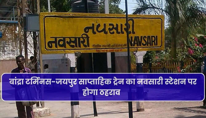 Bandra-Jaipur Weekly Train Halt at Navsari