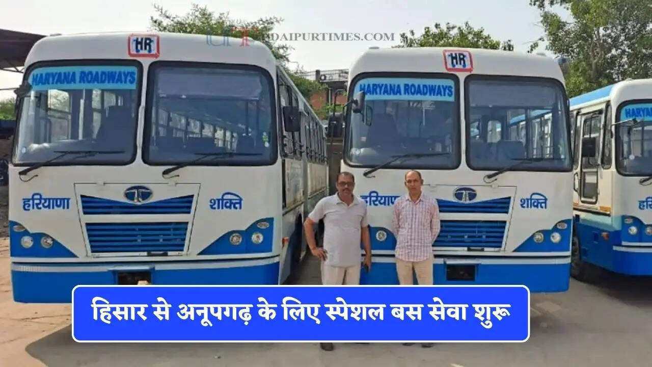 हरियाणा रोडवेज की हिसार से अनूपगढ़ के लिए स्पेशल बस सेवा शुरू, देखें पूरा रूटमैप