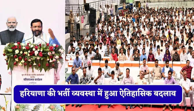 हरियाणा की भर्ती व्यवस्था में हुआ ऐतिहासिक बदलाव,अब ऐसे मिल रही युवाओं को नौकरियां
