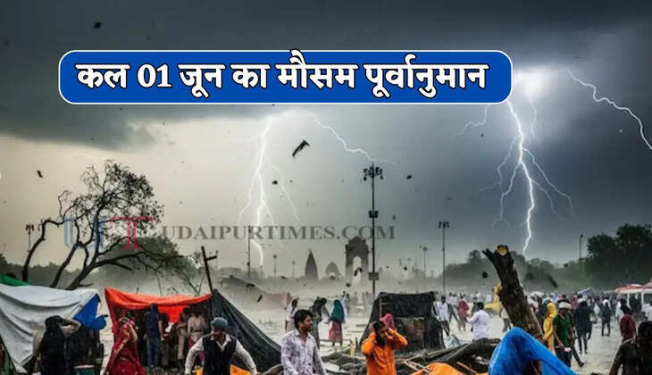 Kal Ka Mousam : देश के 19 राज्यों में आंधी-बारिश की चेतावनी ! देखें कल का मौसम पूर्वानुमान