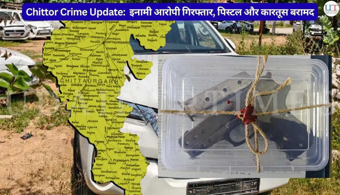 Chittorgarh Police Update:&nbsp;NDPS मामले में 3 हजार रुपये का ईनामी आरोपी सहित 2 अभियुक्त गिरफ्तार&nbsp;