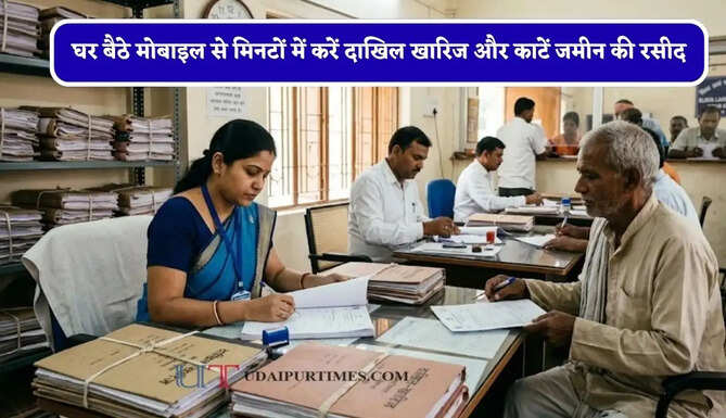 घर बैठे मोबाइल से मिनटों में करें दाखिल खारिज और काटें जमीन की रसीद, जाने पूरा प्रोसेस ?